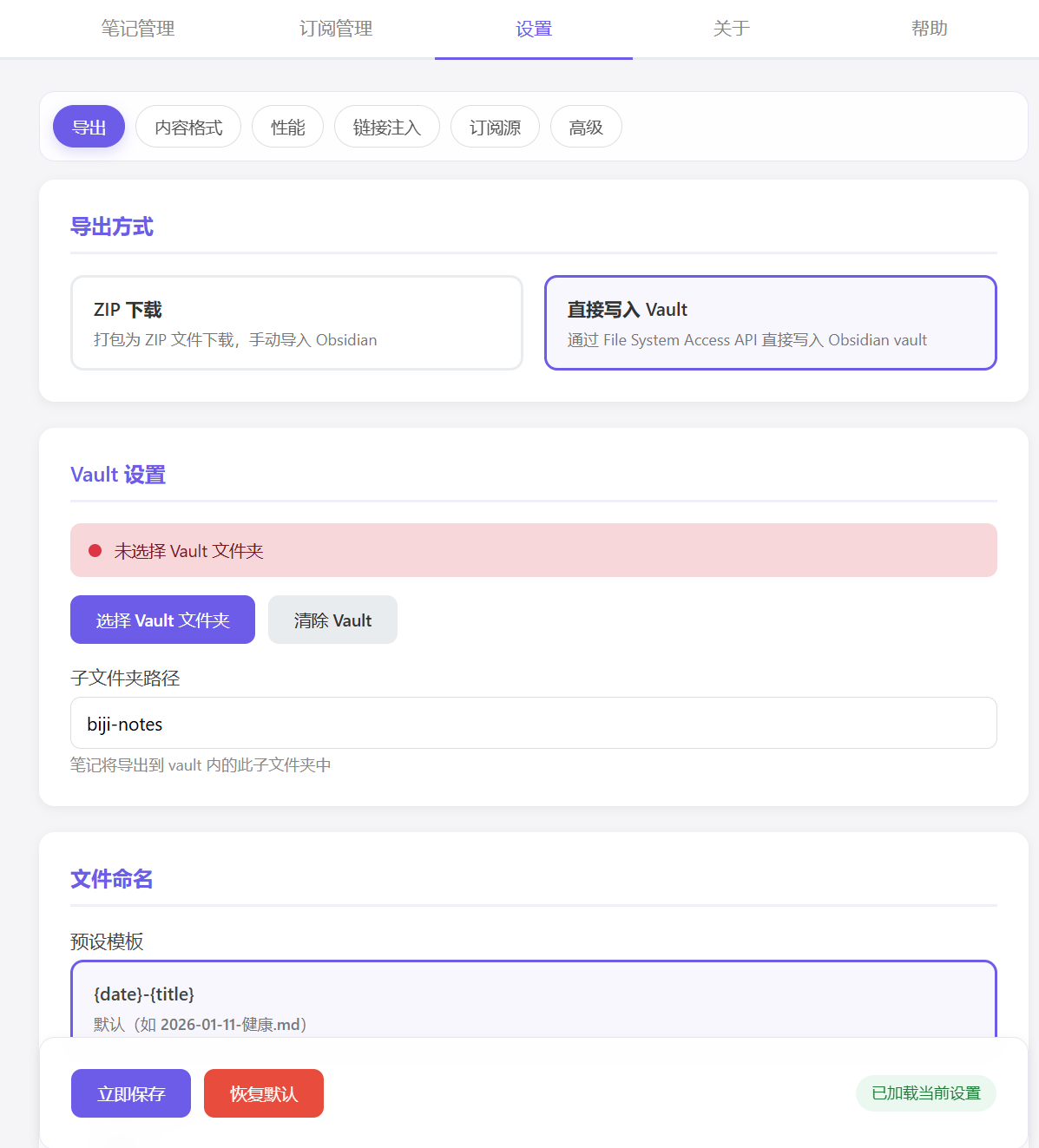 扩展设置页面