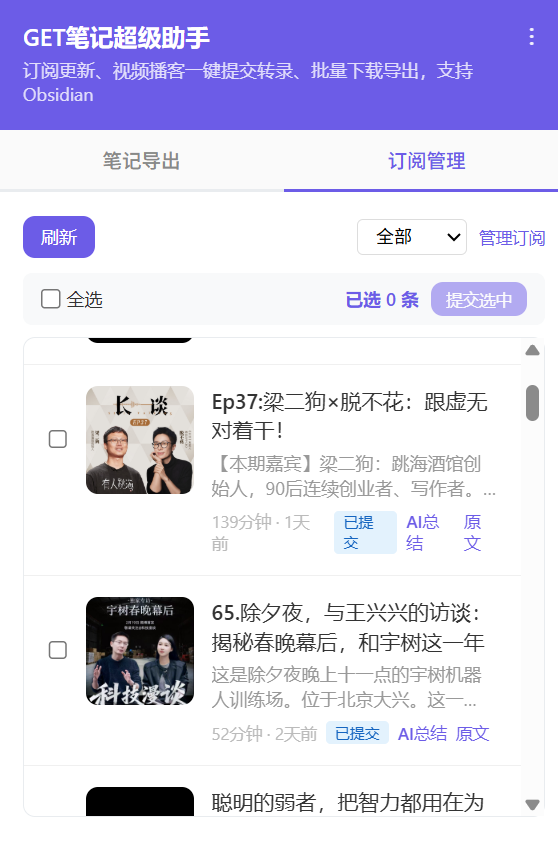 订阅管理 Popup 界面