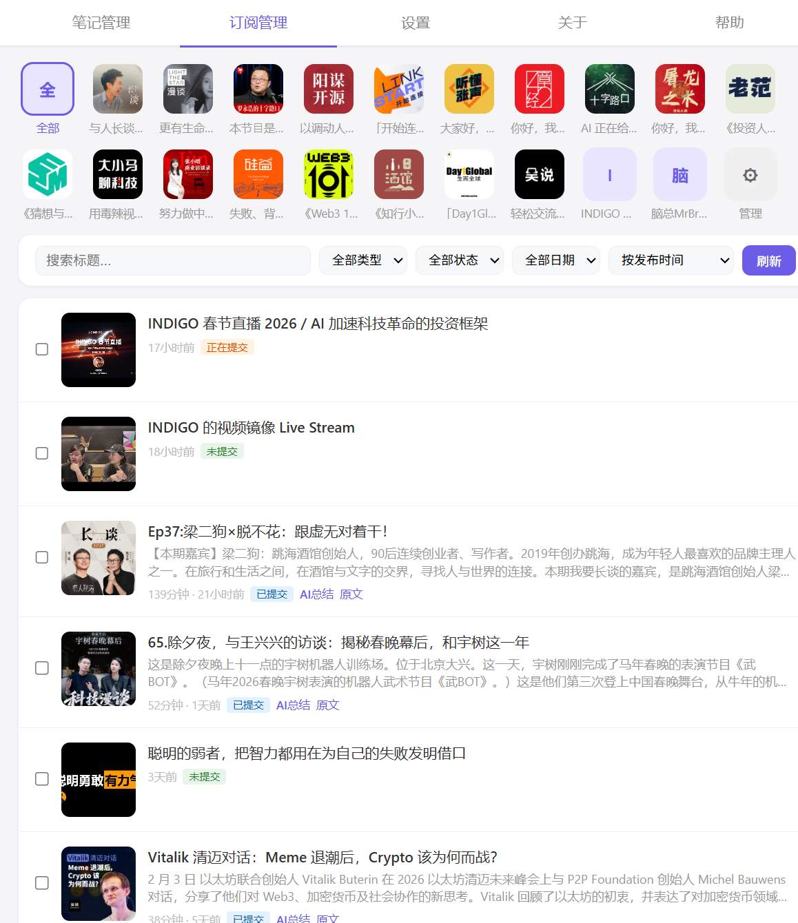 订阅源管理界面